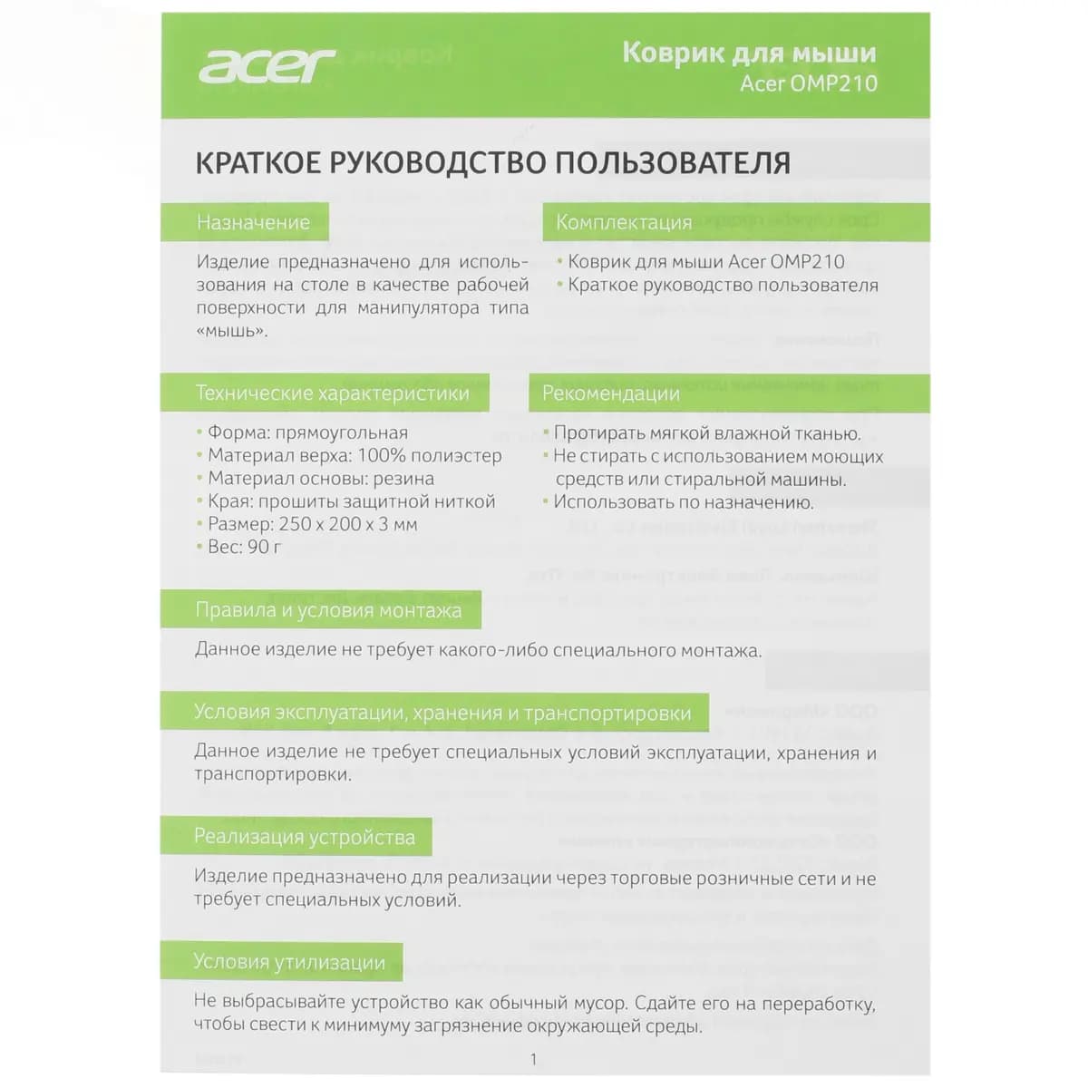 Mouse pad Acer OMP210 black [fabric, 250 mm x 200 mm x 3 mm, pattern - logo]